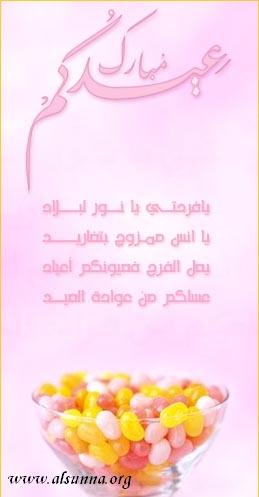 Eid Mubarak!