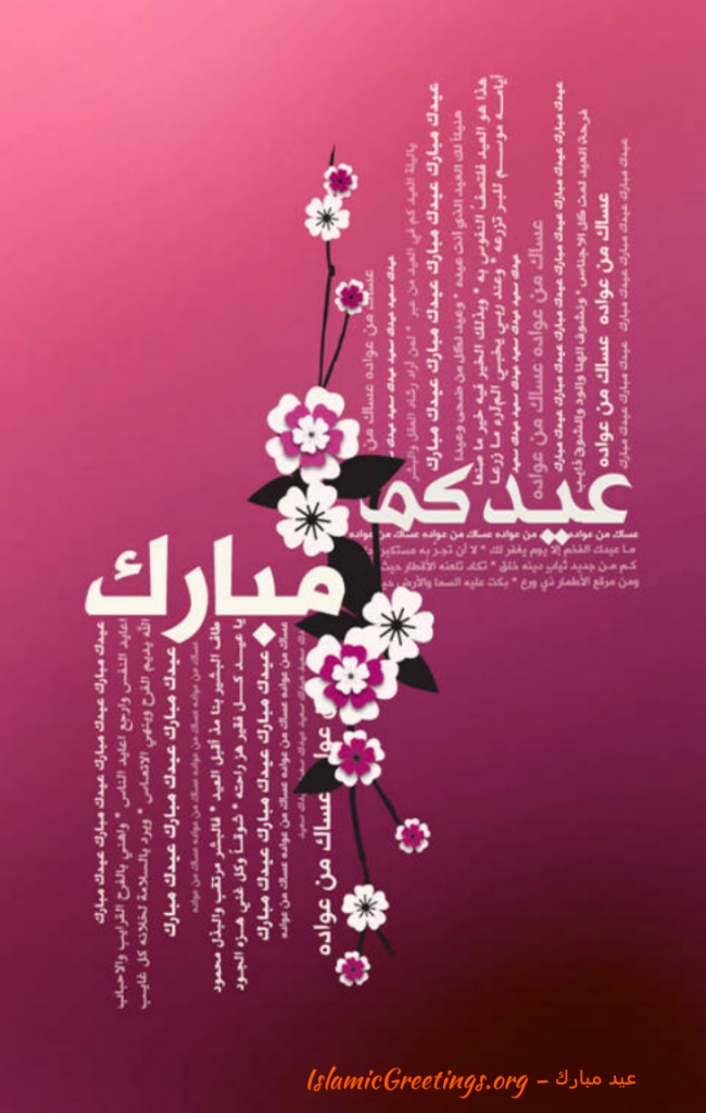 Eid Mubarak to you IslamicGreetings.org (16)