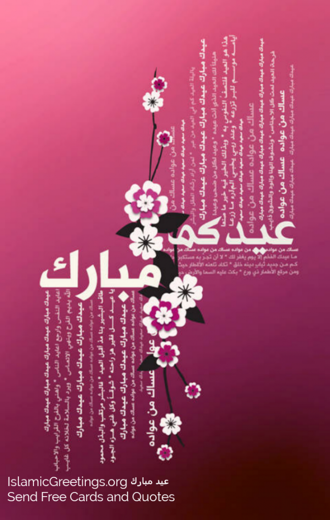 Eid Mubarak to you IslamicGreetings.org (21)