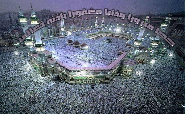 Hajj Mabroor