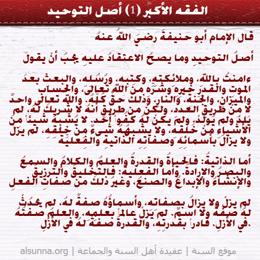 al-Fiqh al-Akbar Quotes (1)