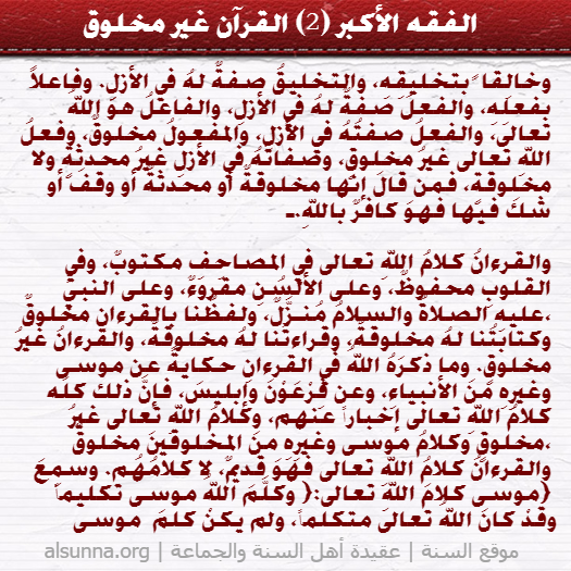 al-Fiqh al-Akbar Quotes (2)