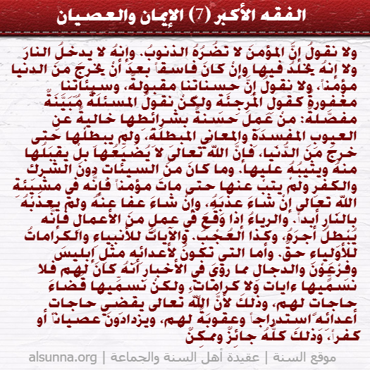 al-Fiqh al-Akbar Quotes (7)