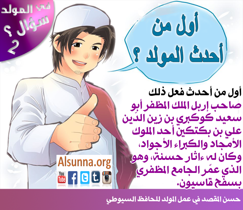 Mawlid QA (1)