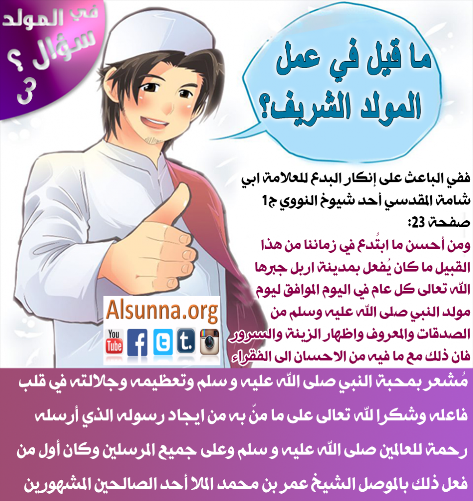 Mawlid QA (2)