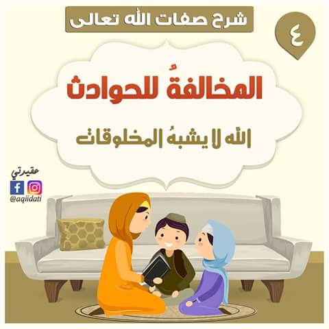 Muslim Kids Aqeeda (6)