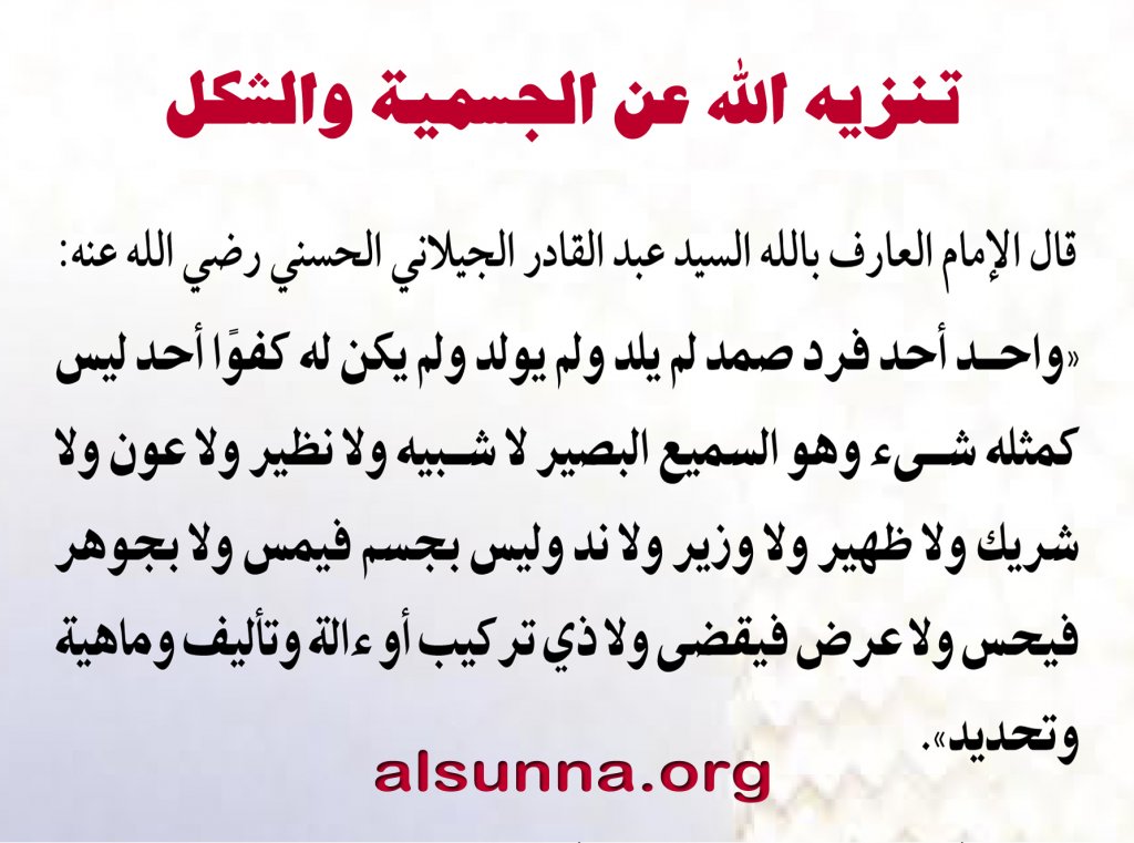 aqeedah abdulqadir jaylani sufi qadiri