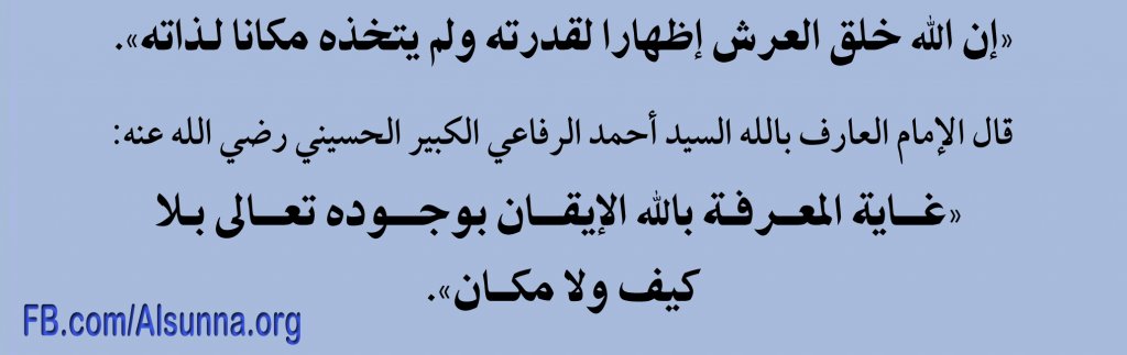 aqeedah ahmad rifaai alsunna.org