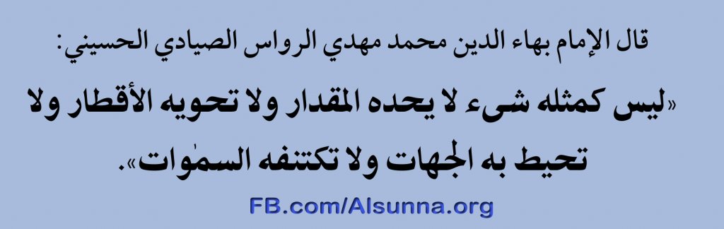 aqeedah imam rawwas saiyadi alsunna.org
