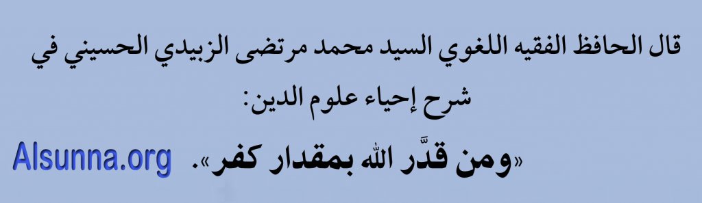 aqeedah imam zabidi jism alsunna.org