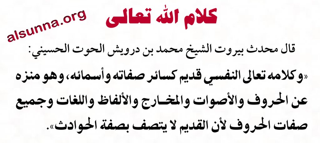 aqeedah kalamullah ahlulbayt alsunna.org