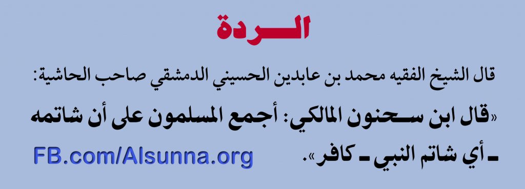 aqeedah riddah ibn shunoon alsunna.org