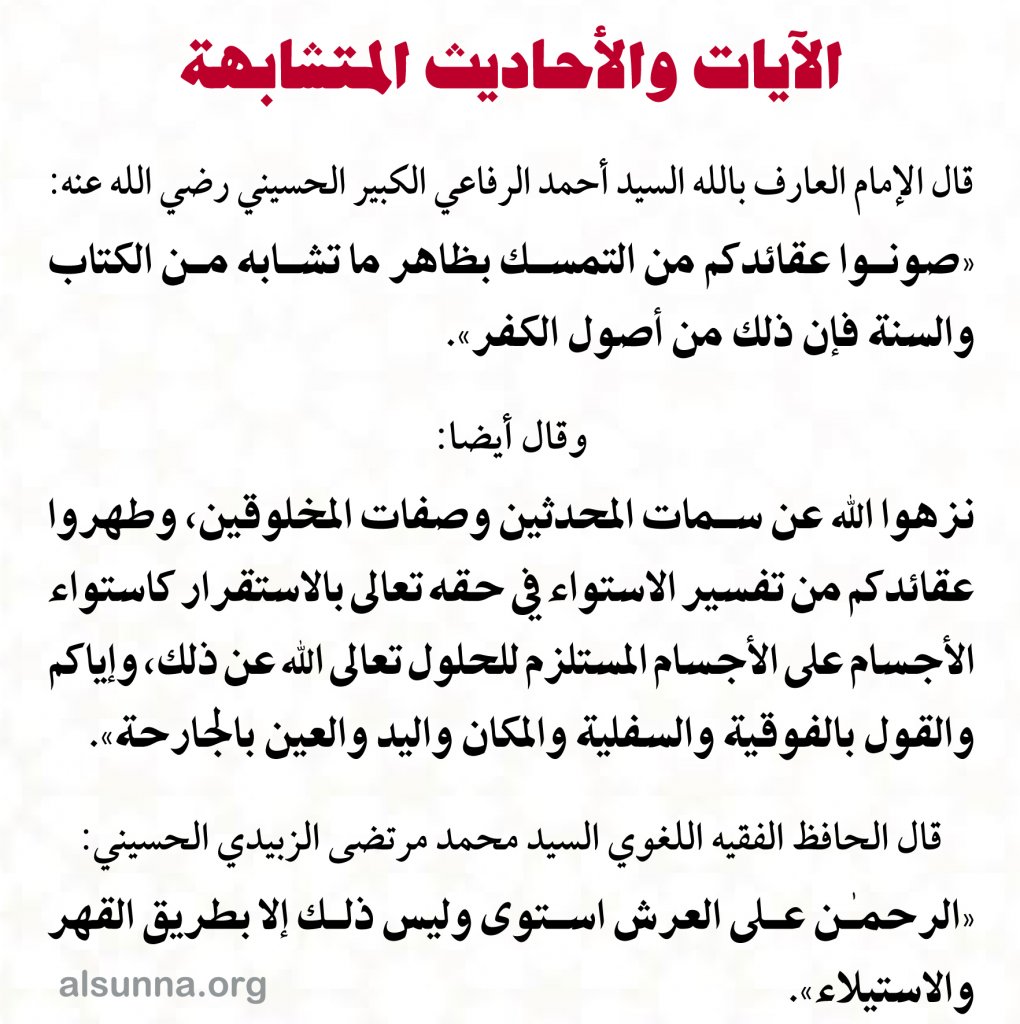 aqeedah rifaai ahlulbayt alsunna.org
