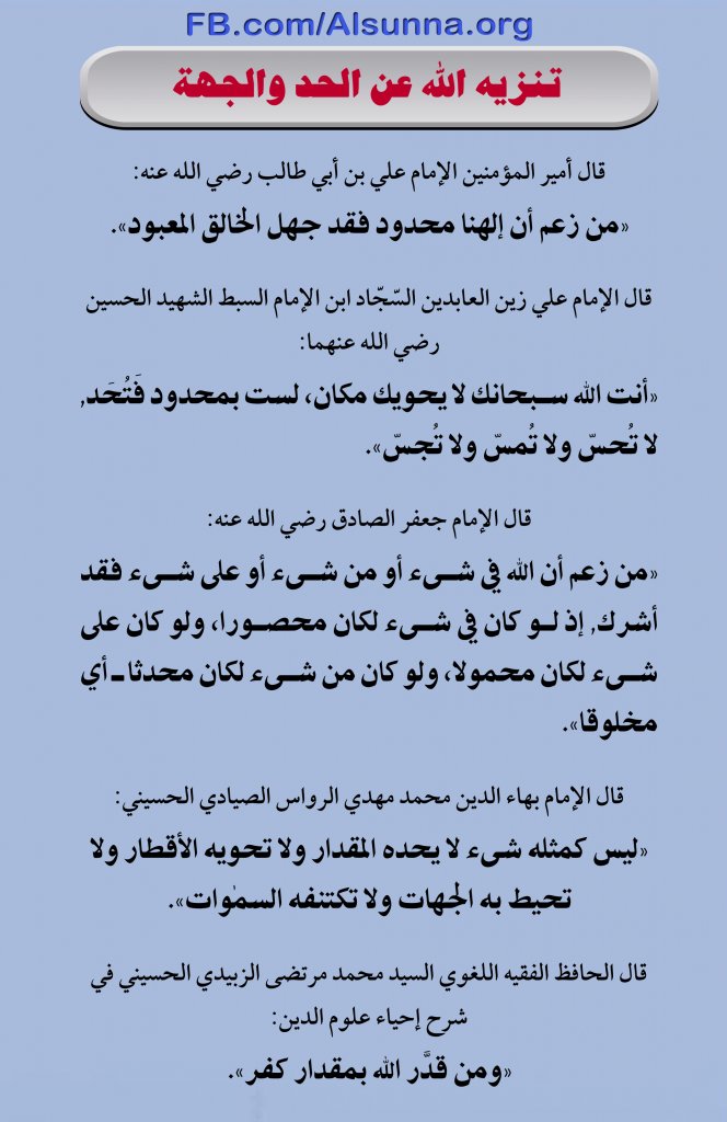 aqeedah tawheed ahlulbayt alsunna.org