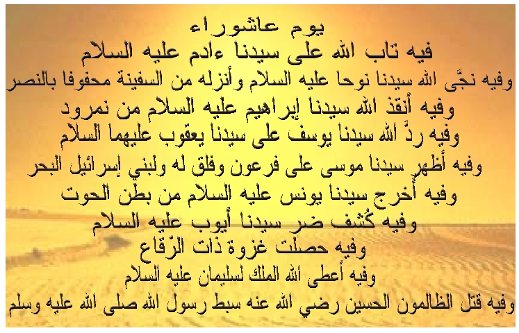 أحداث عاشوراء