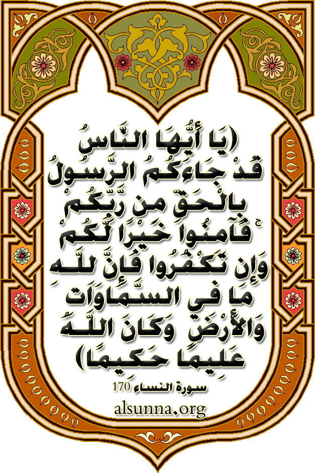 ayah ayuhan nass