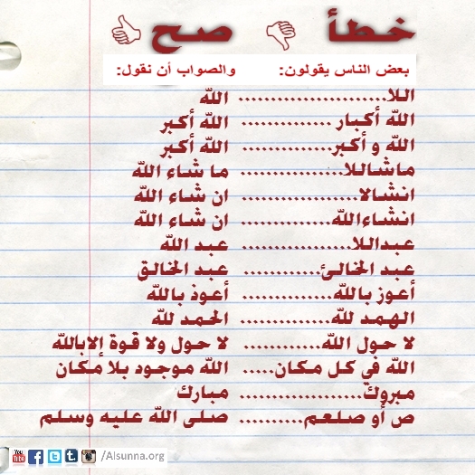 خطأ و صح - أخطاء شائعة