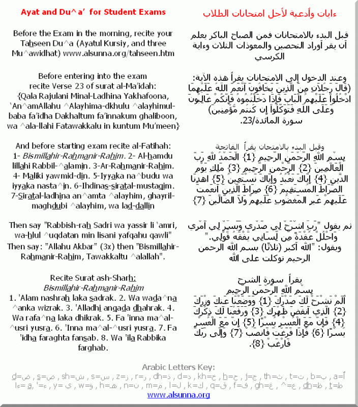 exam duaa