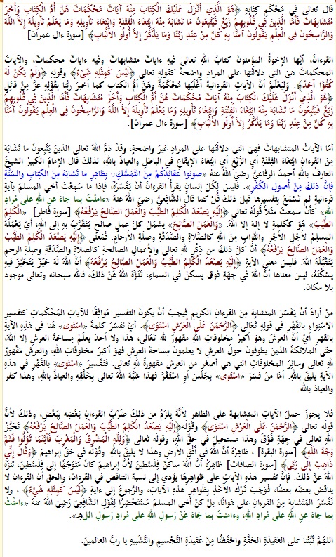 الآيات المتشابهات