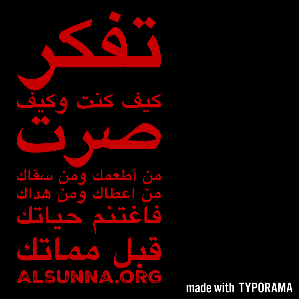 تفكر وتدبر كيف كنت وصرت - اغتنم