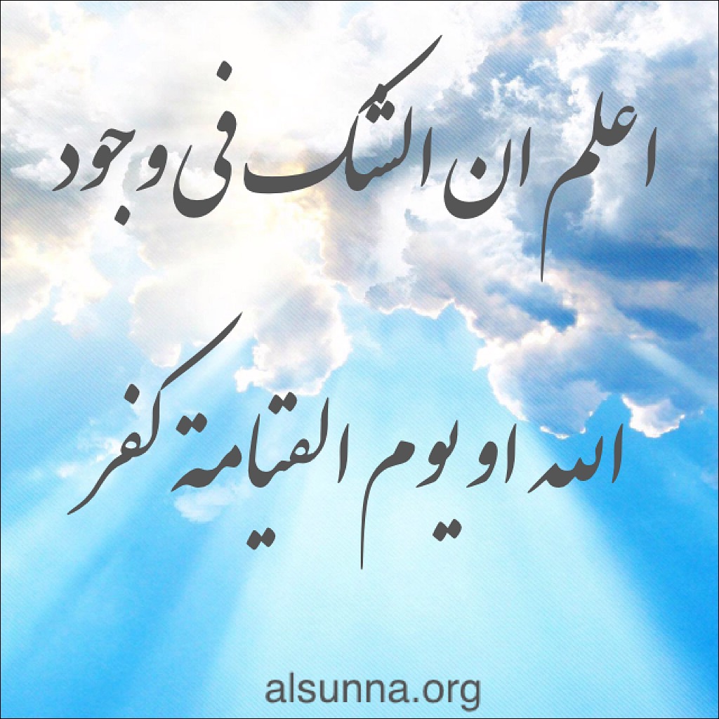 الشك في وجود الله كفر