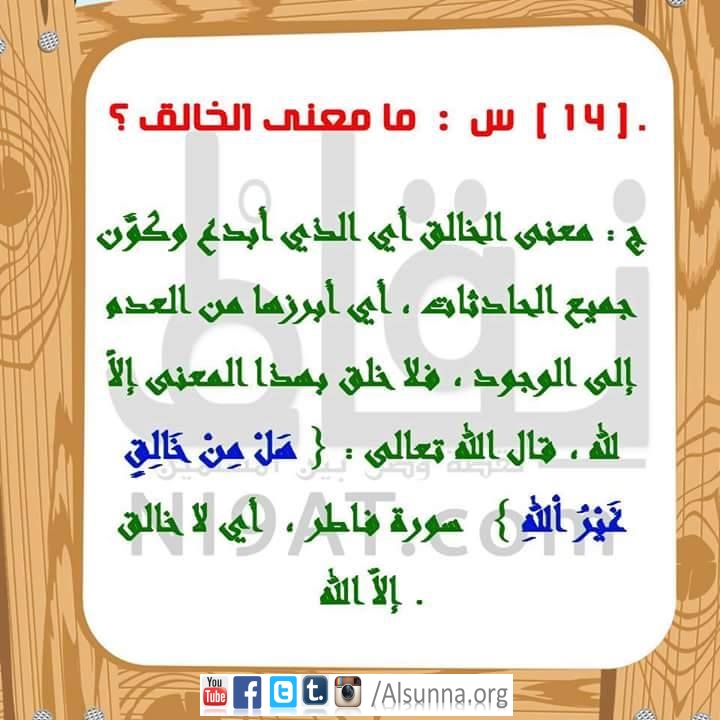 Islamic QA Obligatory Knowledge (11)