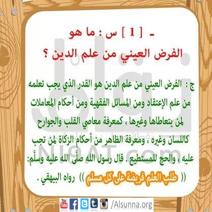 Islamic QA Obligatory Knowledge (13)