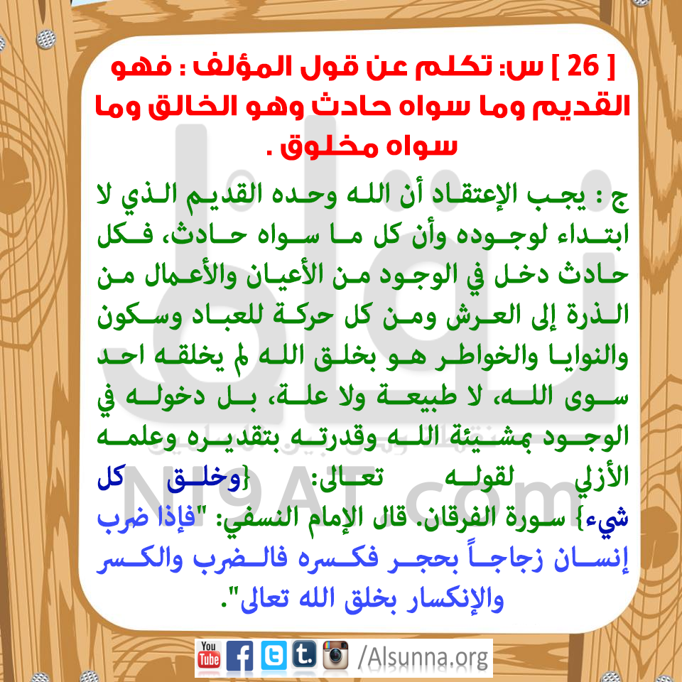 Islamic QA Obligatory Knowledge (13)