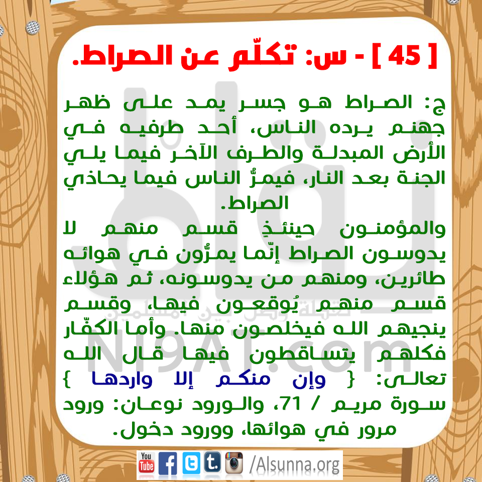 Islamic QA Obligatory Knowledge (16)