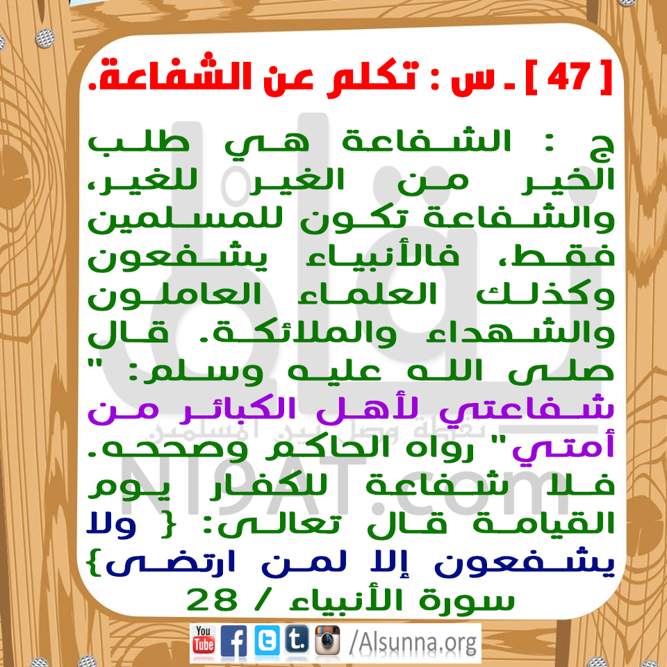 Islamic QA Obligatory Knowledge (18)