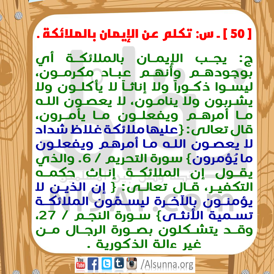 Islamic QA Obligatory Knowledge (21)
