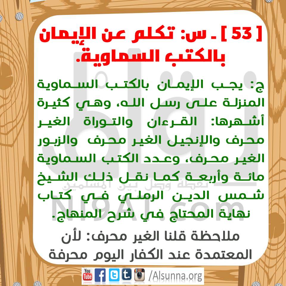 Islamic QA Obligatory Knowledge (24)