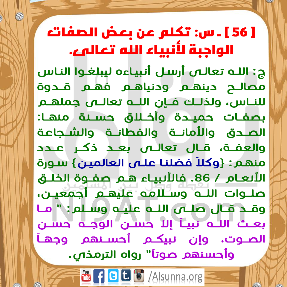Islamic QA Obligatory Knowledge (27)