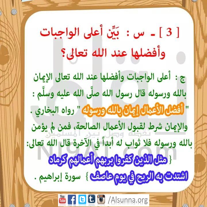 Islamic QA Obligatory Knowledge (2)