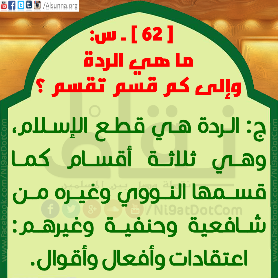 Islamic QA Obligatory Knowledge (33)