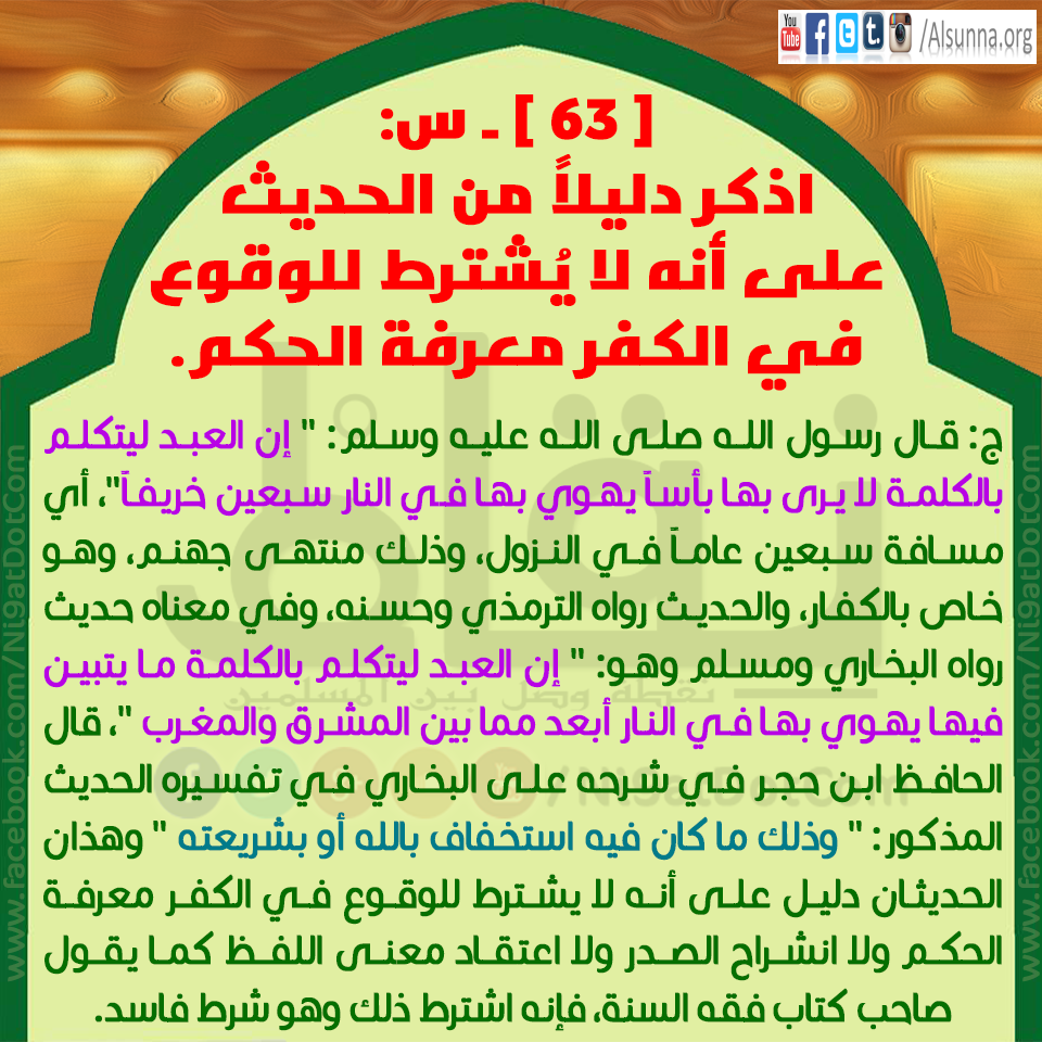 Islamic QA Obligatory Knowledge (34)