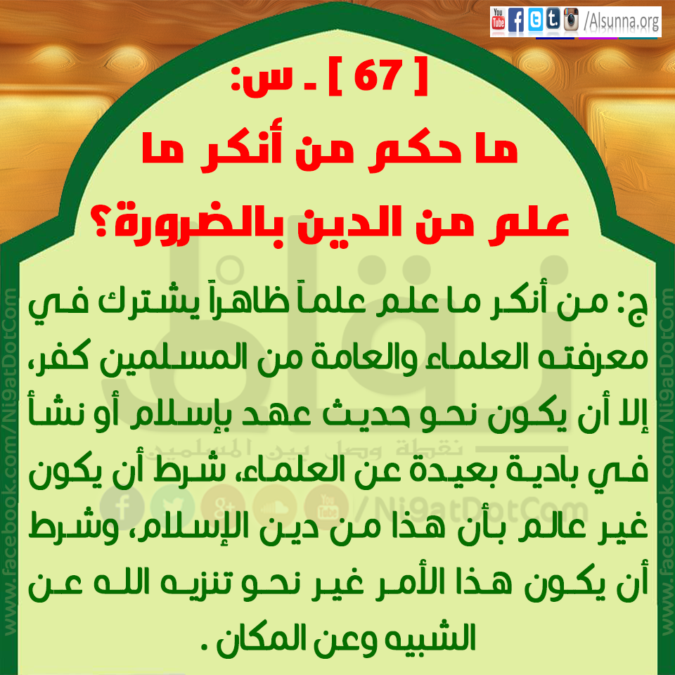 Islamic QA Obligatory Knowledge (38)