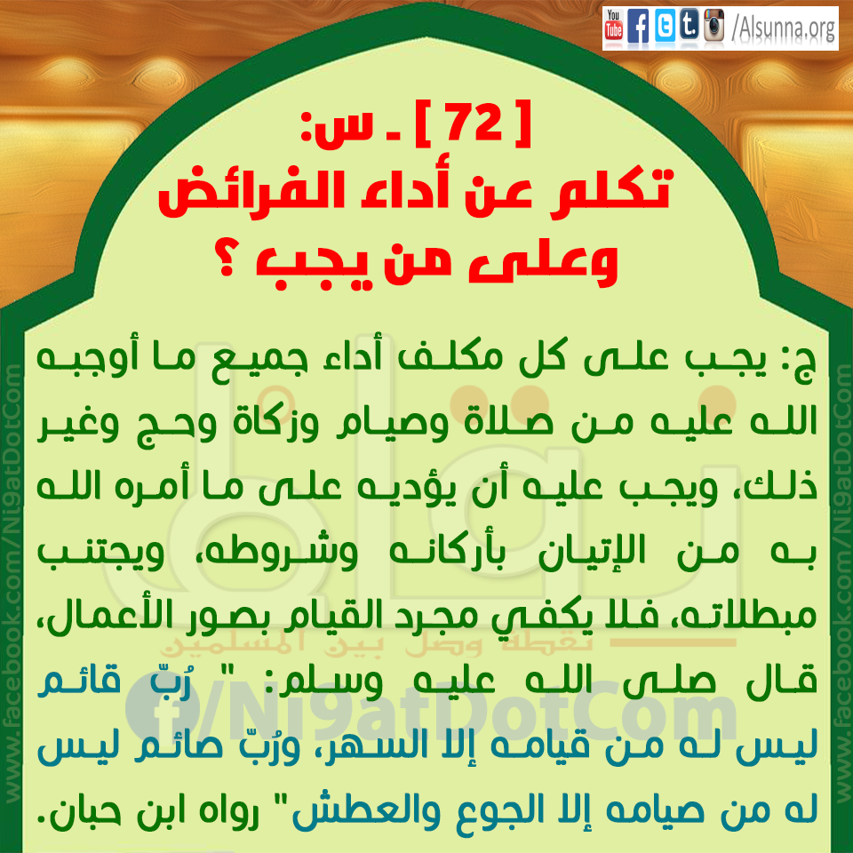 Islamic QA Obligatory Knowledge (43)