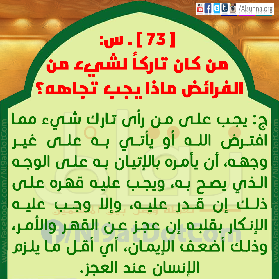 Islamic QA Obligatory Knowledge (44)