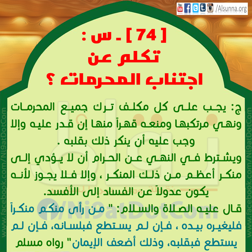 Islamic QA Obligatory Knowledge (45)