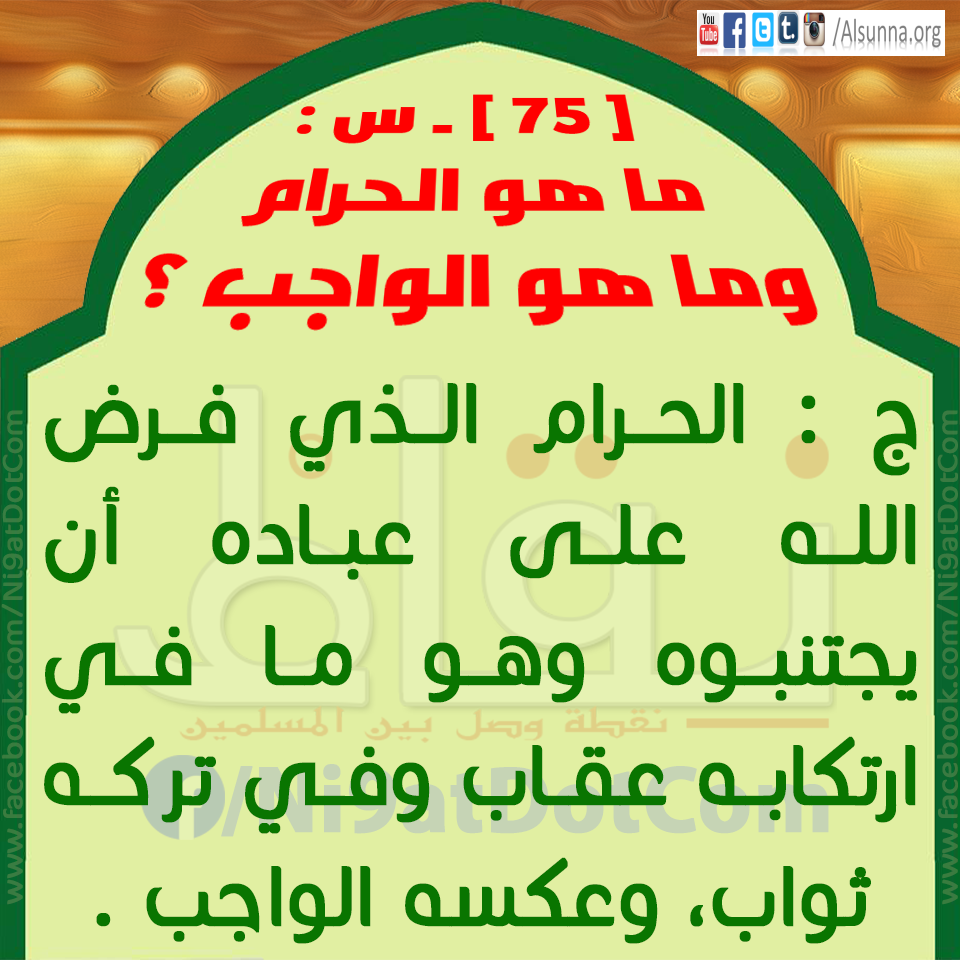 Islamic QA Obligatory Knowledge (46)