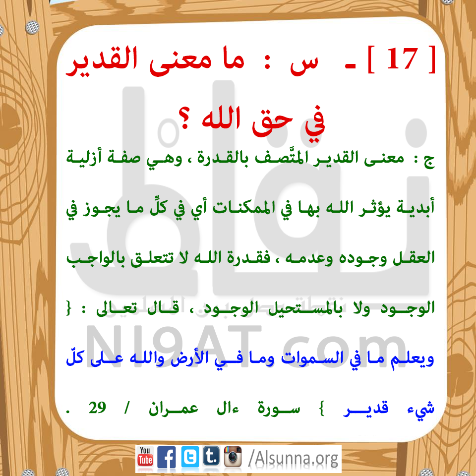 Islamic QA Obligatory Knowledge (4)