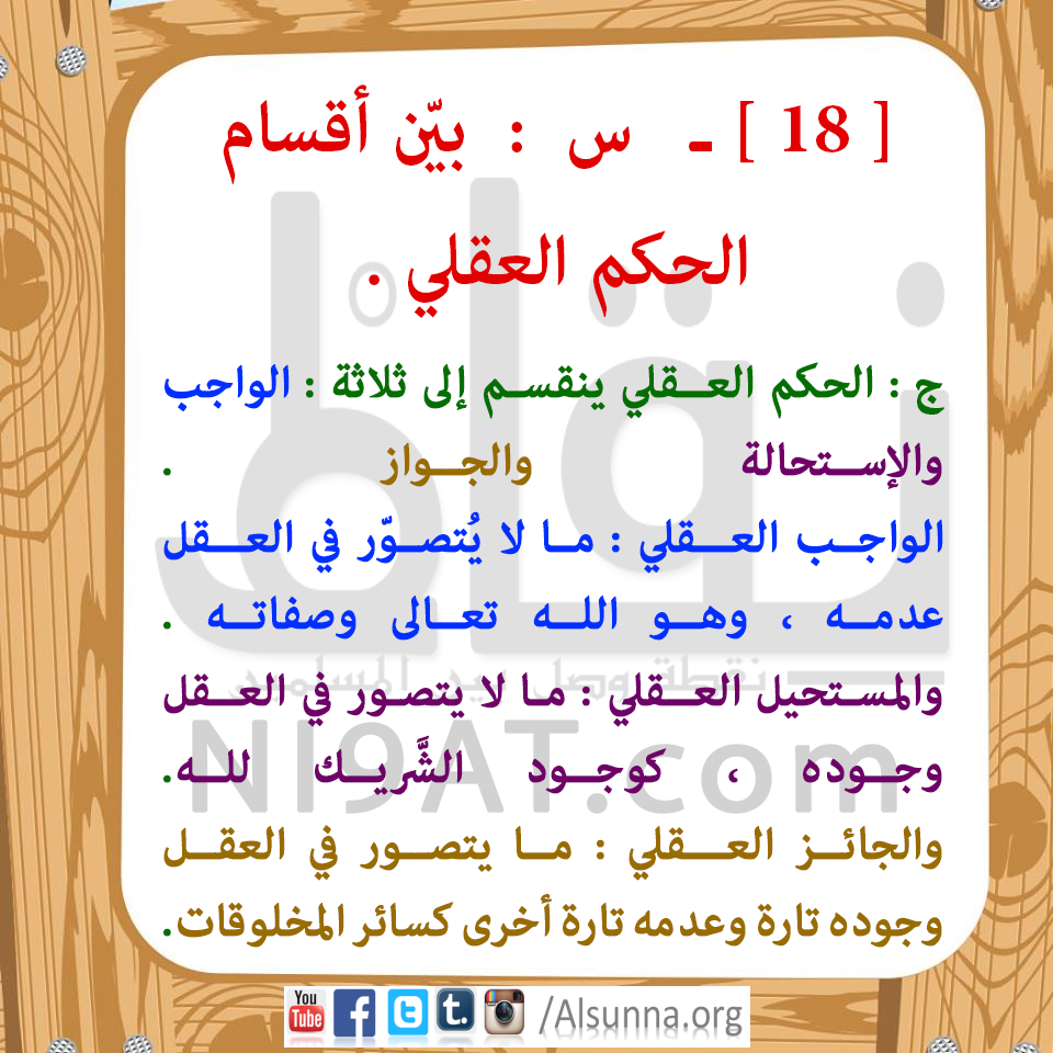 Islamic QA Obligatory Knowledge (5)