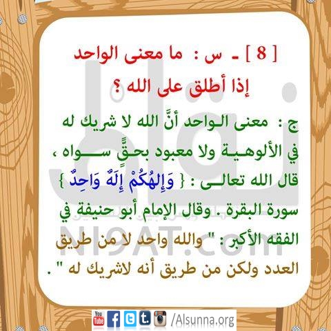 Islamic QA Obligatory Knowledge (6)