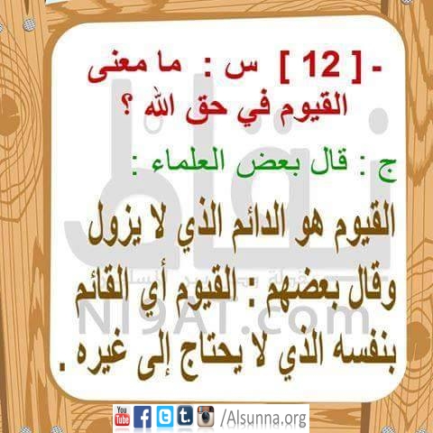 Islamic QA Obligatory Knowledge (9)