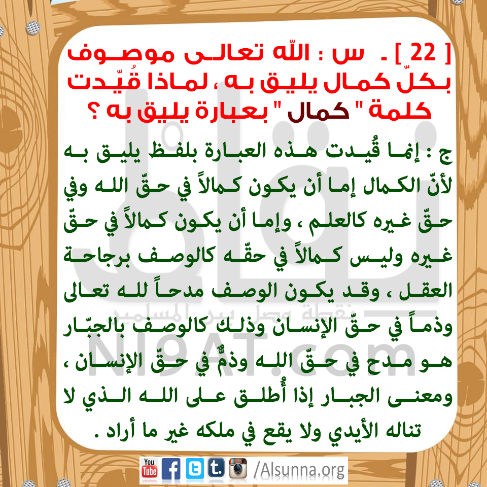 Islamic QA Obligatory Knowledge (9)