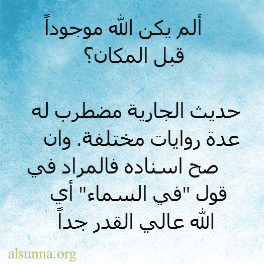 هل تعلم أن حديث الجارية مضطرب؟
