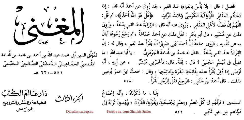 Reading Qur'an for Dead Muslims - قال الشافعي بل يسن قراءة القرءان كله لأموات المسلمين