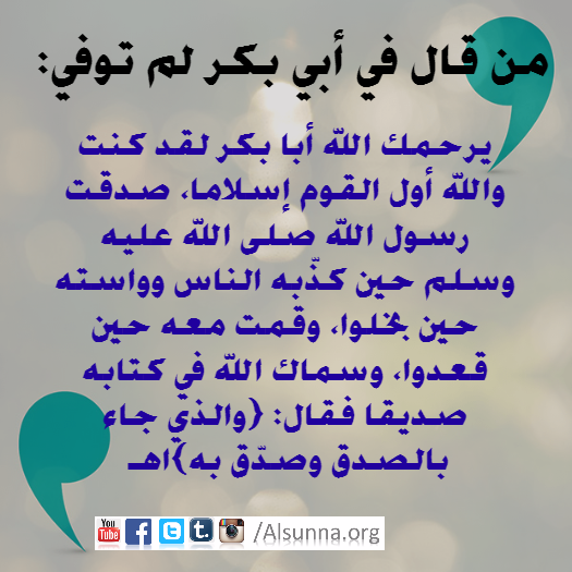 IslamicQuotes - فضائل أبو بكر