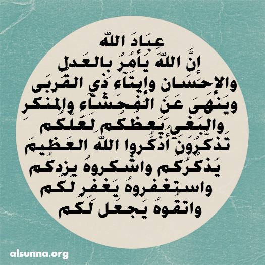 صور إسلامية، إن الله يأمر بالعدل